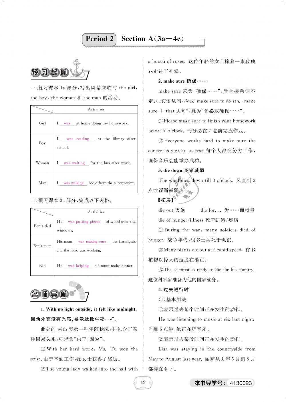 2019年领航新课标练习册八年级英语下册人教版 第49页