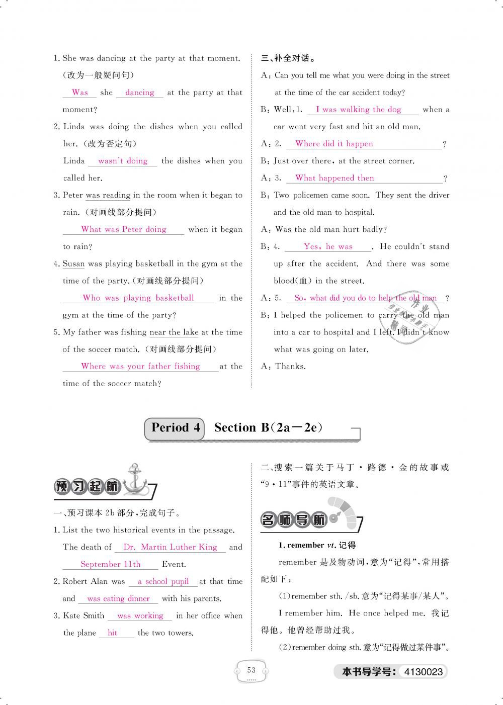 2019年領(lǐng)航新課標(biāo)練習(xí)冊(cè)八年級(jí)英語(yǔ)下冊(cè)人教版 第53頁(yè)