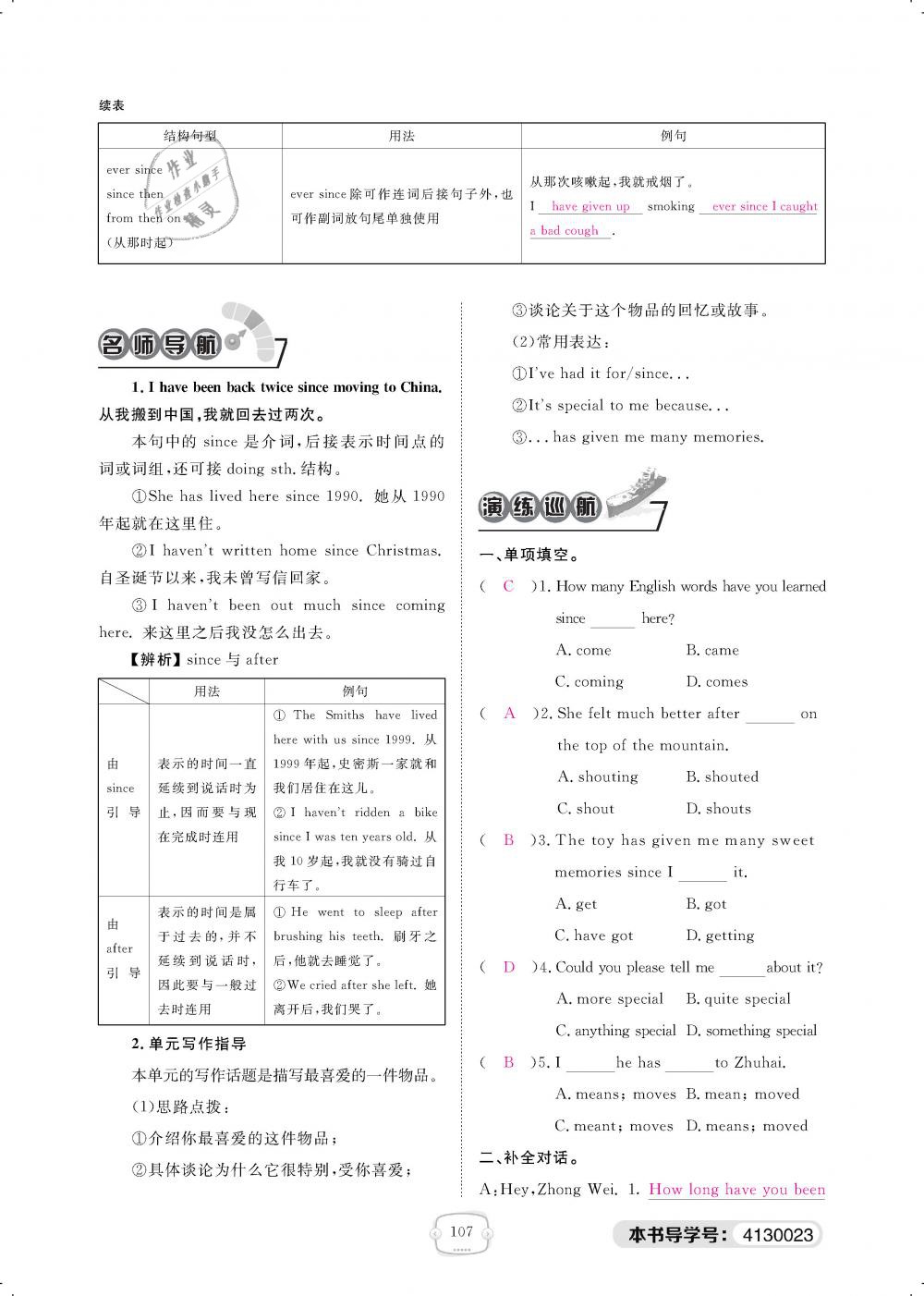 2019年領(lǐng)航新課標(biāo)練習(xí)冊八年級英語下冊人教版 第107頁