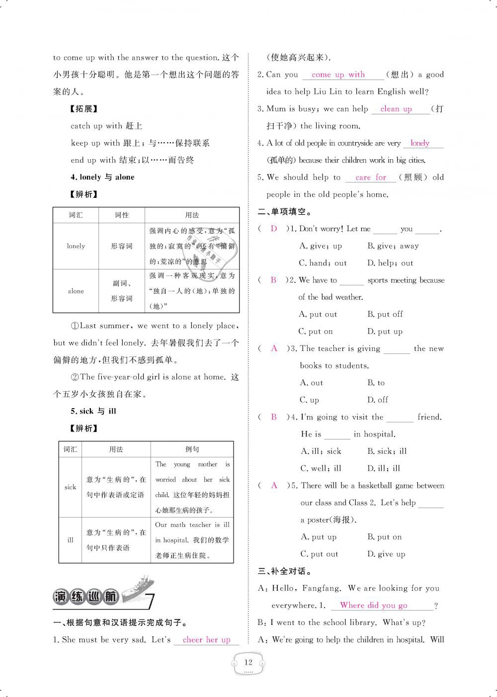 2019年領(lǐng)航新課標練習(xí)冊八年級英語下冊人教版 第12頁