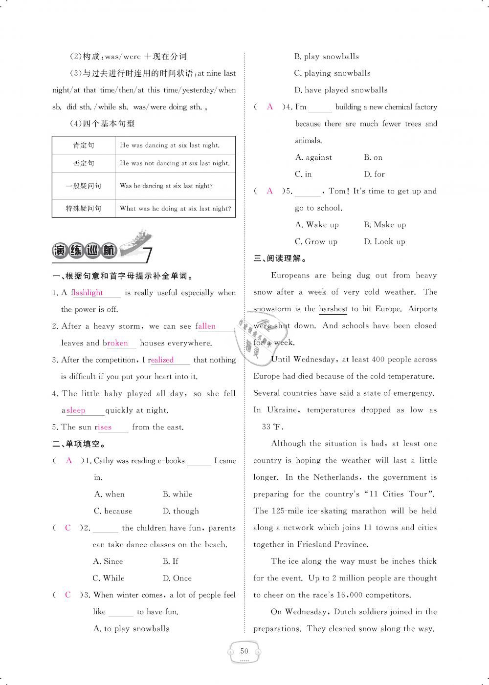 2019年領(lǐng)航新課標(biāo)練習(xí)冊八年級英語下冊人教版 第50頁