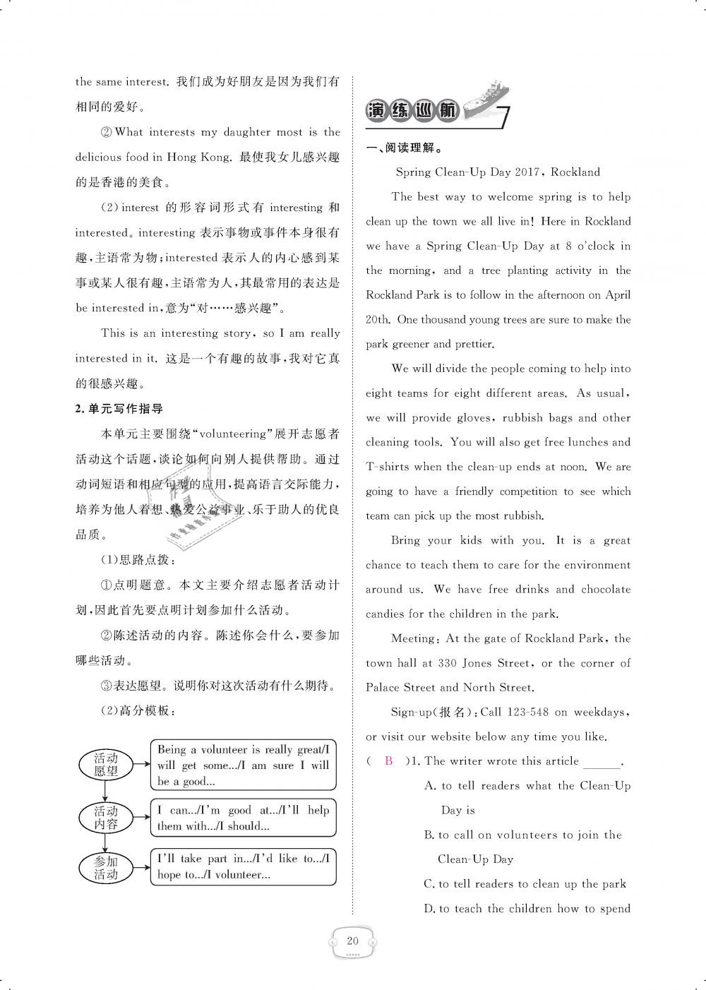 2019年领航新课标练习册八年级英语下册人教版 第20页