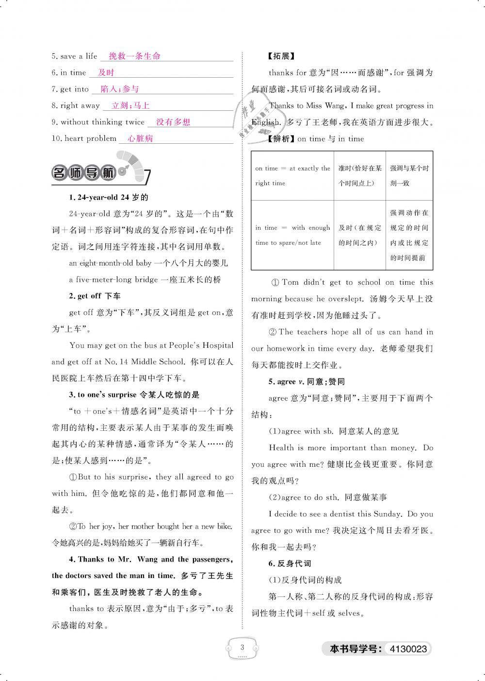 2019年領航新課標練習冊八年級英語下冊人教版 第3頁