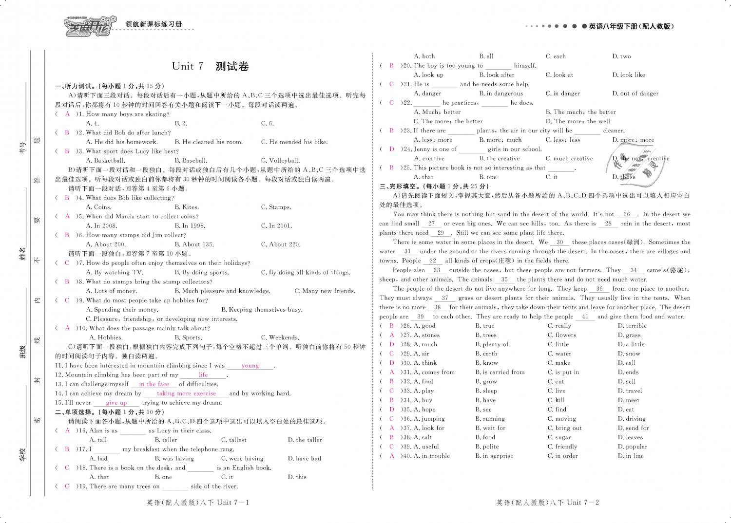 2019年领航新课标练习册八年级英语下册人教版 第121页