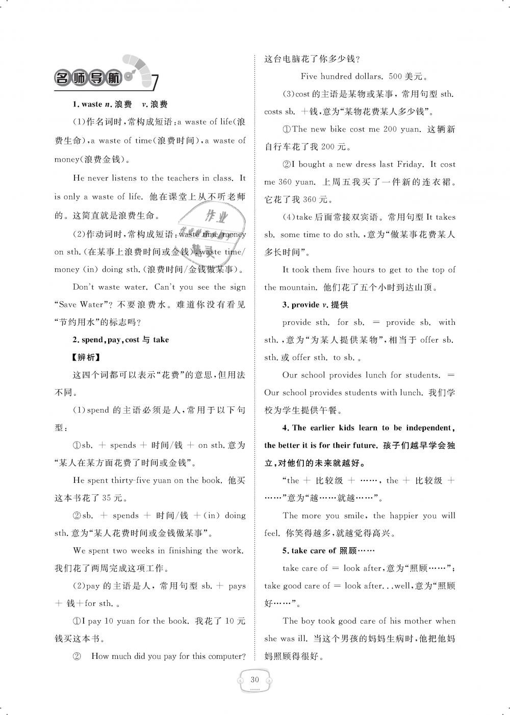 2019年領(lǐng)航新課標(biāo)練習(xí)冊(cè)八年級(jí)英語(yǔ)下冊(cè)人教版 第30頁(yè)