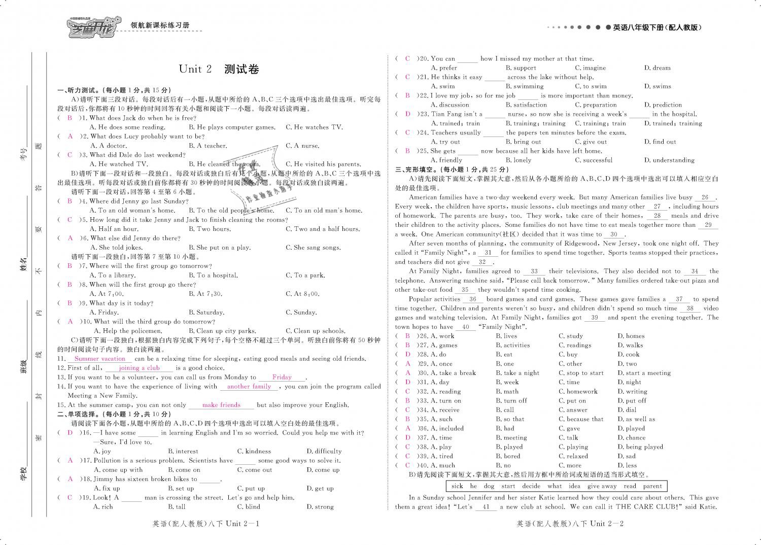 2019年領(lǐng)航新課標(biāo)練習(xí)冊(cè)八年級(jí)英語(yǔ)下冊(cè)人教版 第111頁(yè)