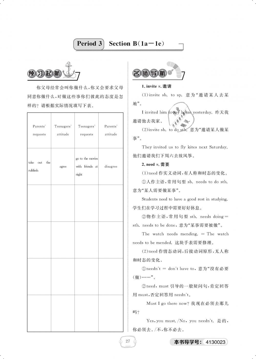 2019年領(lǐng)航新課標(biāo)練習(xí)冊(cè)八年級(jí)英語(yǔ)下冊(cè)人教版 第27頁(yè)