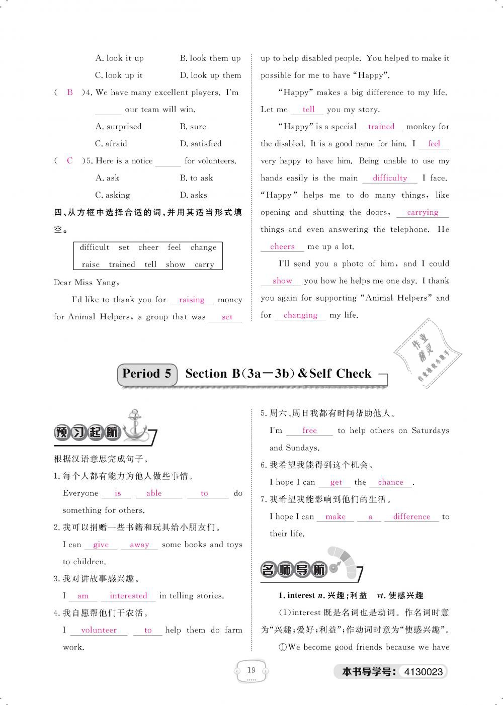 2019年領(lǐng)航新課標(biāo)練習(xí)冊(cè)八年級(jí)英語(yǔ)下冊(cè)人教版 第19頁(yè)