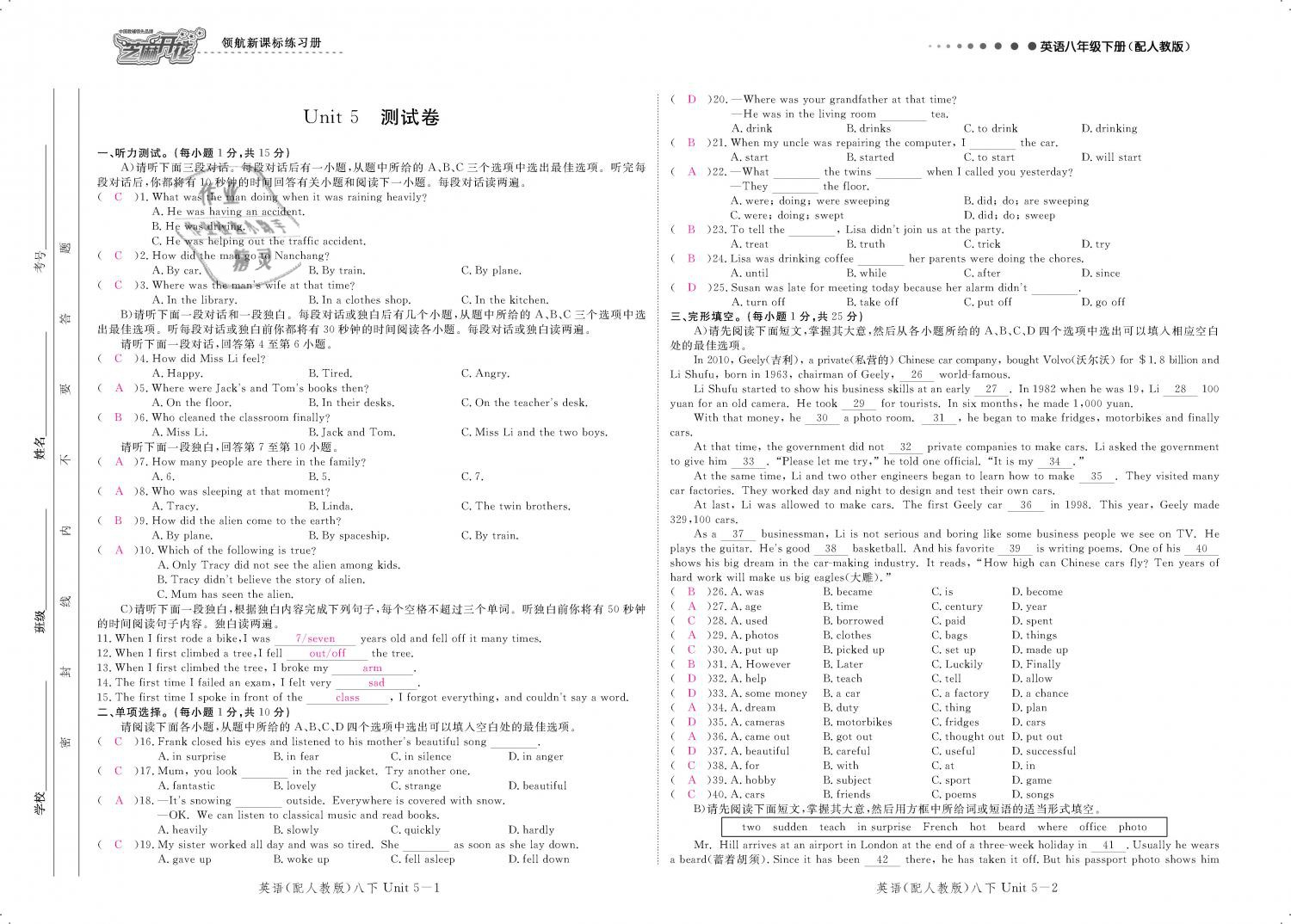 2019年领航新课标练习册八年级英语下册人教版 第117页