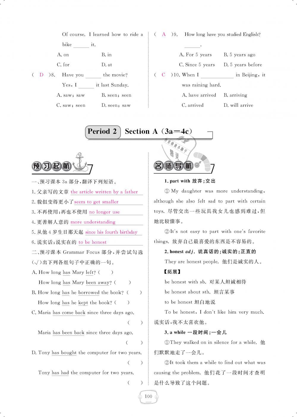 2019年领航新课标练习册八年级英语下册人教版 第100页