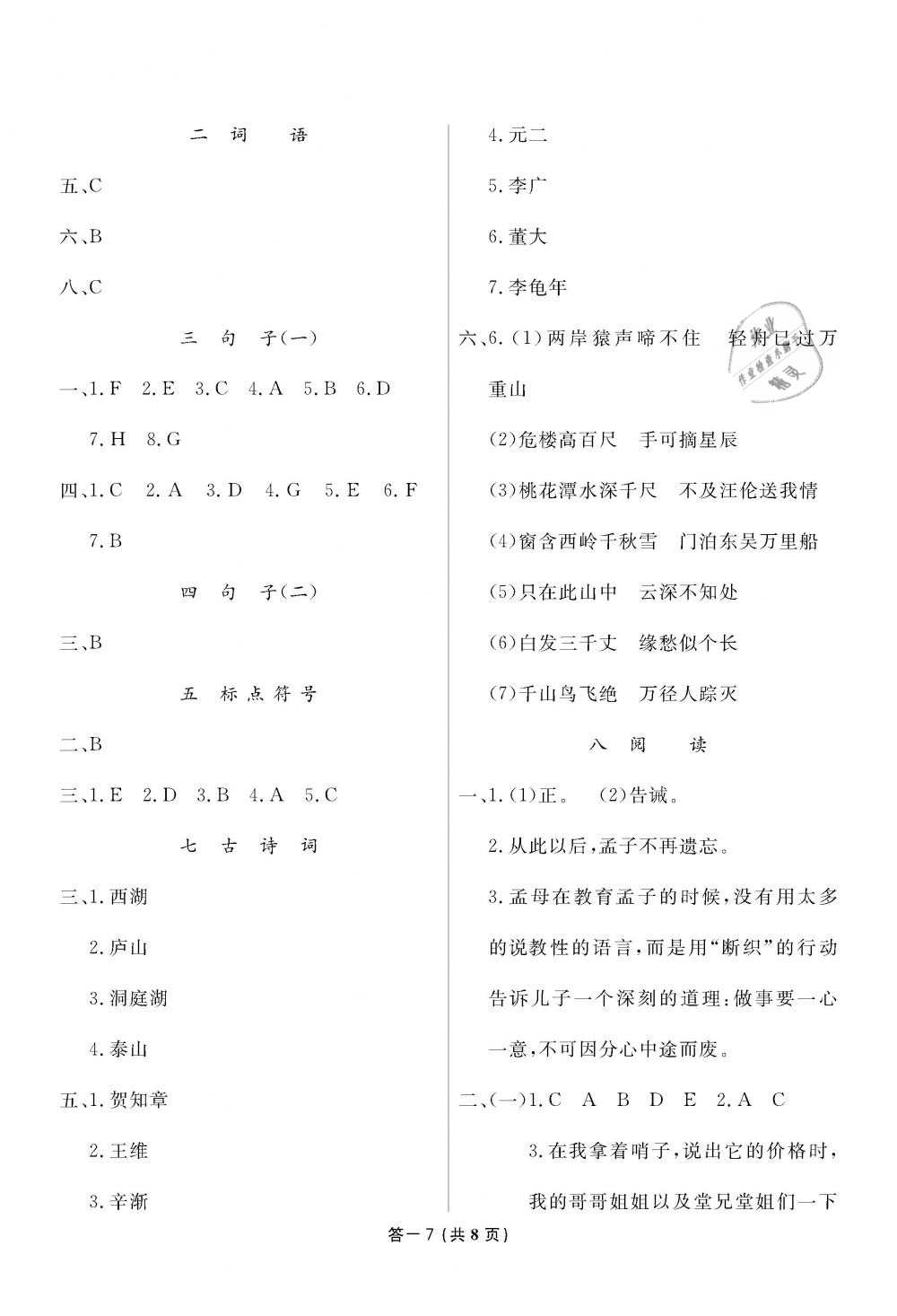 2019年領(lǐng)航新課標(biāo)練習(xí)冊(cè)六年級(jí)語(yǔ)文下冊(cè)人教版 第7頁(yè)