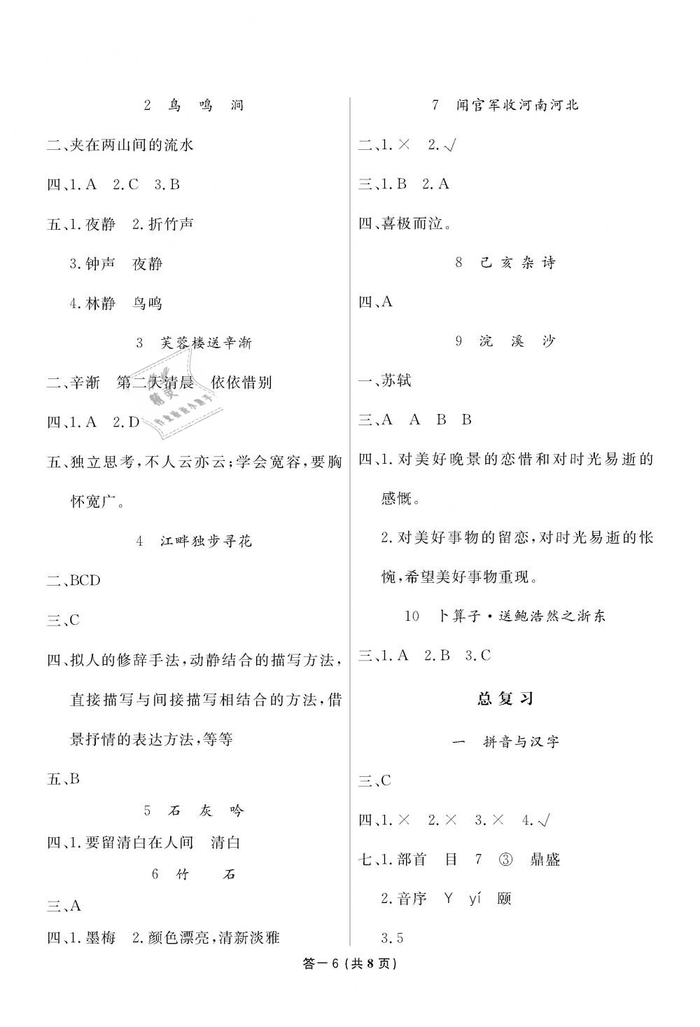 2019年領(lǐng)航新課標(biāo)練習(xí)冊(cè)六年級(jí)語文下冊(cè)人教版 第6頁