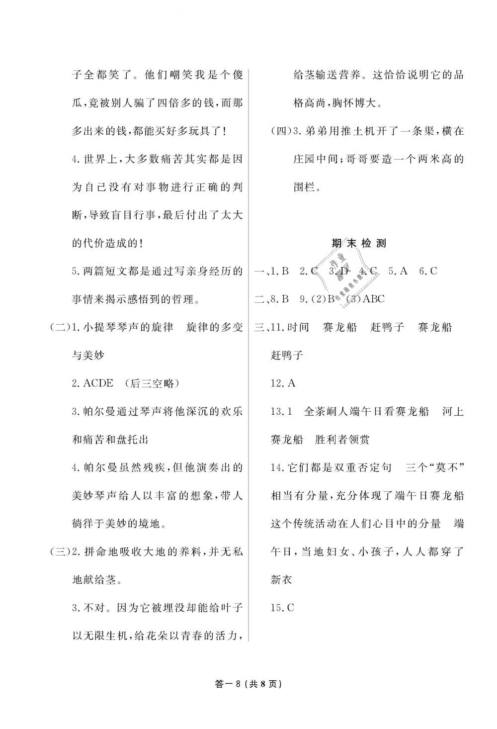 2019年領(lǐng)航新課標(biāo)練習(xí)冊(cè)六年級(jí)語(yǔ)文下冊(cè)人教版 第8頁(yè)