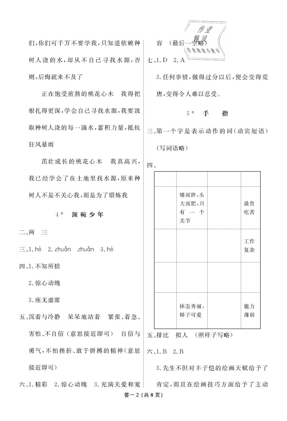 2019年領(lǐng)航新課標(biāo)練習(xí)冊六年級語文下冊人教版 第2頁