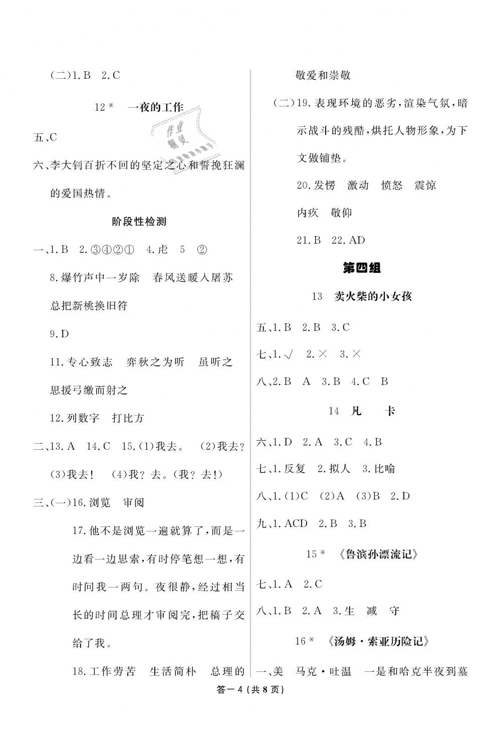 2019年領(lǐng)航新課標練習(xí)冊六年級語文下冊人教版 第4頁