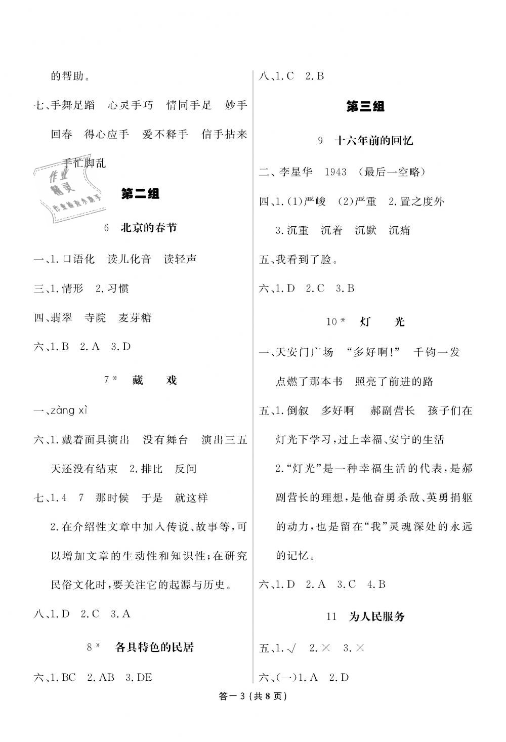 2019年領(lǐng)航新課標(biāo)練習(xí)冊六年級語文下冊人教版 第3頁