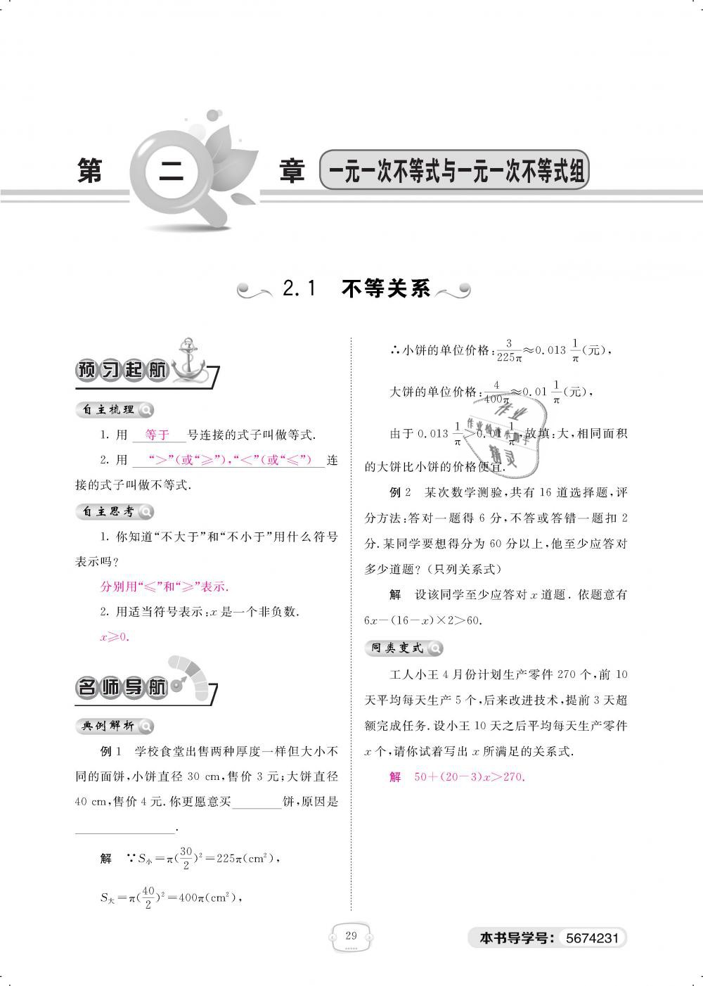 2019年領(lǐng)航新課標(biāo)練習(xí)冊八年級數(shù)學(xué)下冊北師大版 第29頁