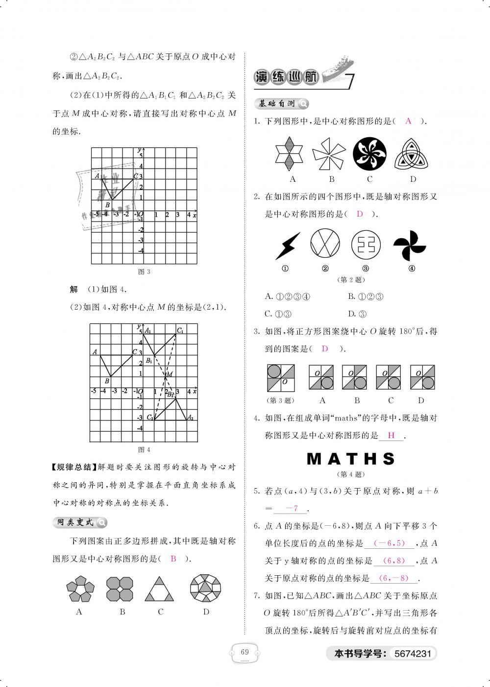 2019年領(lǐng)航新課標(biāo)練習(xí)冊八年級數(shù)學(xué)下冊北師大版 第69頁