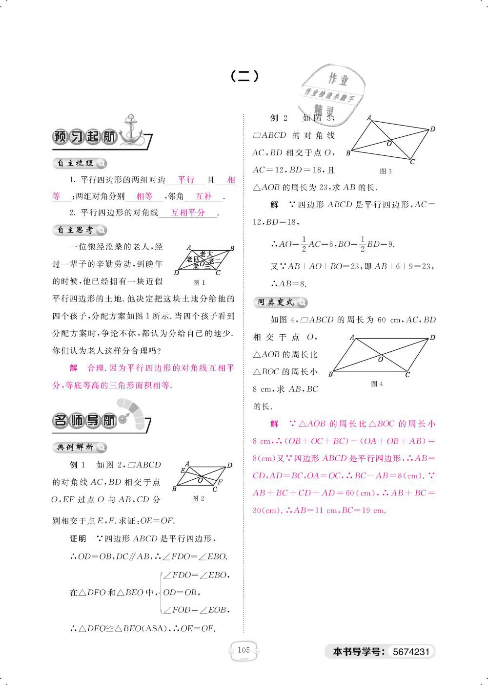 2019年領(lǐng)航新課標(biāo)練習(xí)冊八年級數(shù)學(xué)下冊北師大版 第105頁