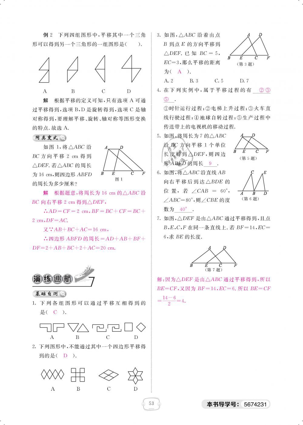 2019年領航新課標練習冊八年級數(shù)學下冊北師大版 第53頁