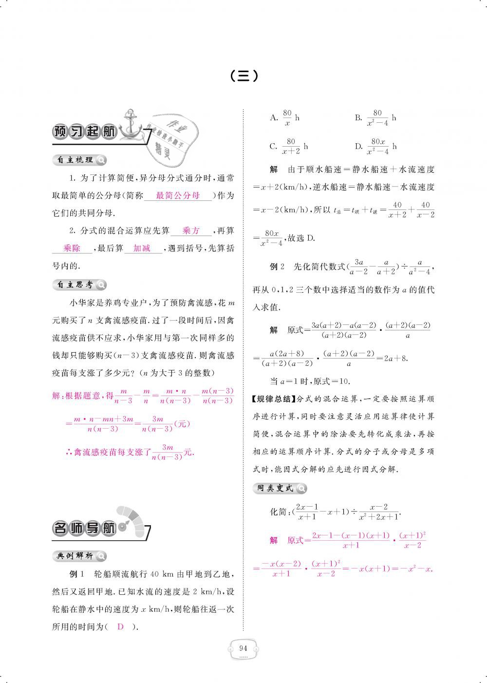 2019年領(lǐng)航新課標(biāo)練習(xí)冊八年級數(shù)學(xué)下冊北師大版 第94頁