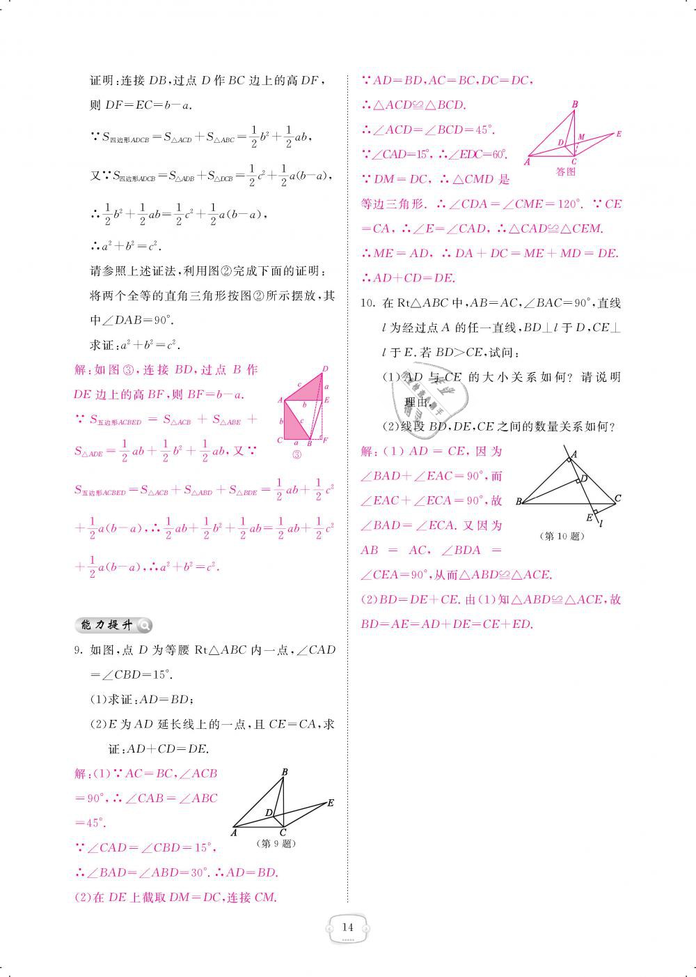 2019年領(lǐng)航新課標(biāo)練習(xí)冊八年級數(shù)學(xué)下冊北師大版 第14頁