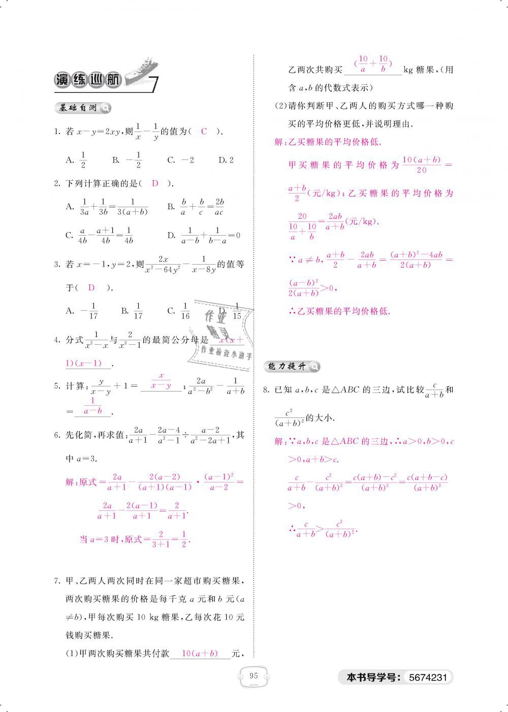 2019年領(lǐng)航新課標(biāo)練習(xí)冊八年級數(shù)學(xué)下冊北師大版 第95頁