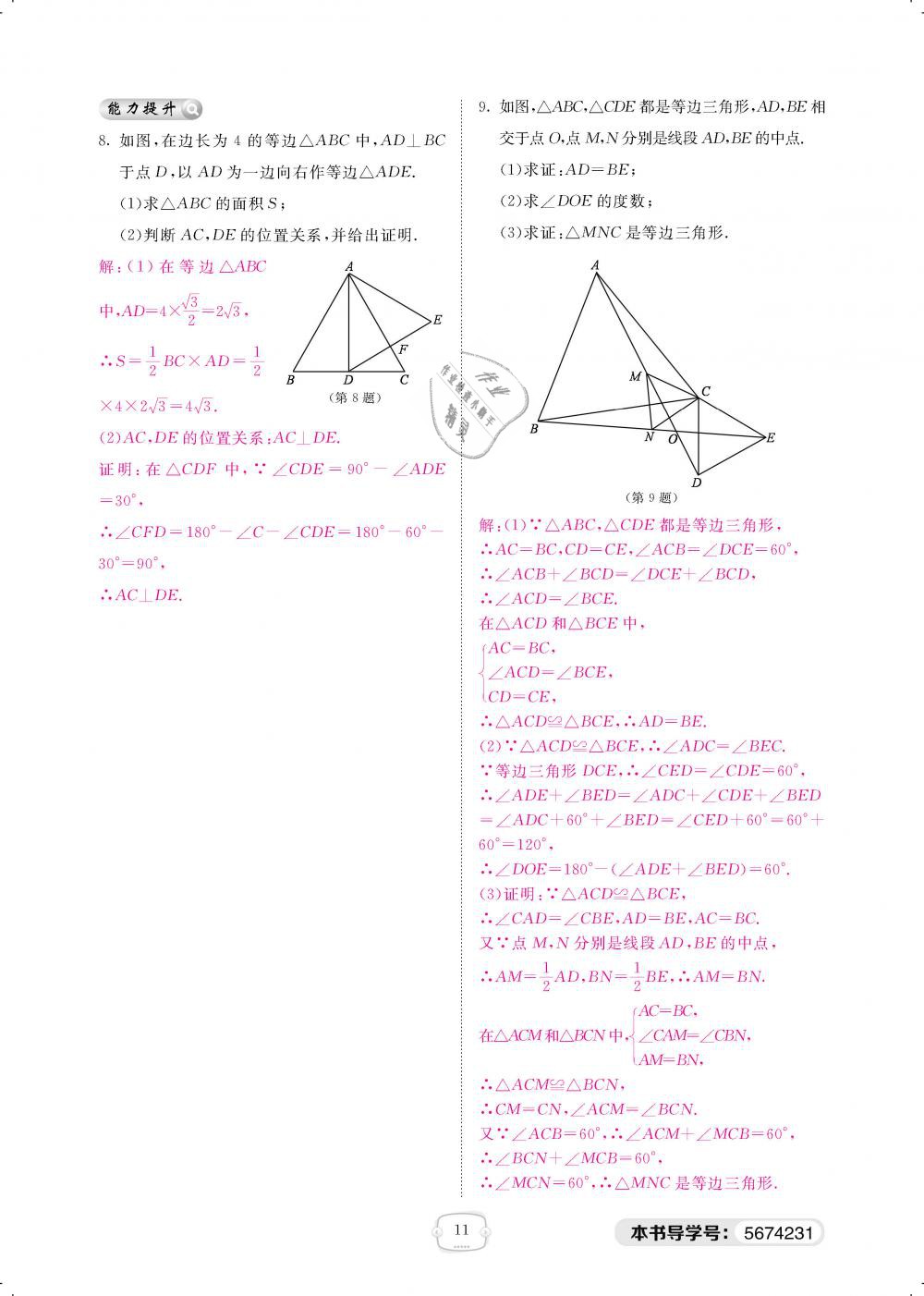 2019年領(lǐng)航新課標(biāo)練習(xí)冊(cè)八年級(jí)數(shù)學(xué)下冊(cè)北師大版 第11頁(yè)