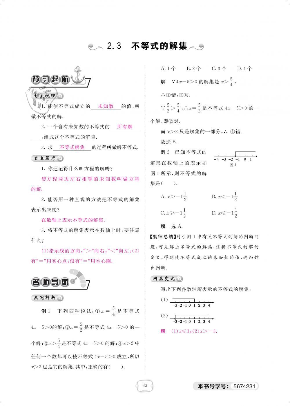 2019年領(lǐng)航新課標練習冊八年級數(shù)學下冊北師大版 第33頁