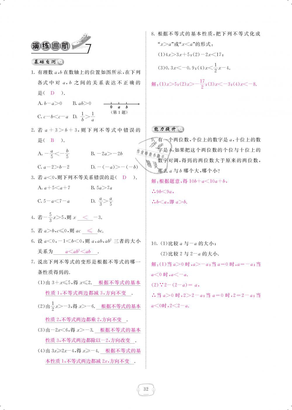 2019年領(lǐng)航新課標(biāo)練習(xí)冊(cè)八年級(jí)數(shù)學(xué)下冊(cè)北師大版 第32頁