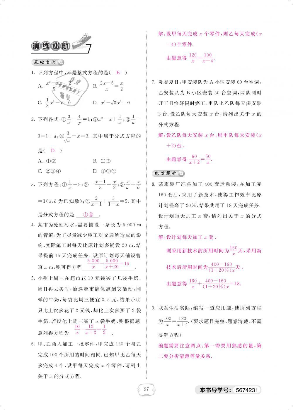 2019年領(lǐng)航新課標(biāo)練習(xí)冊八年級(jí)數(shù)學(xué)下冊北師大版 第97頁