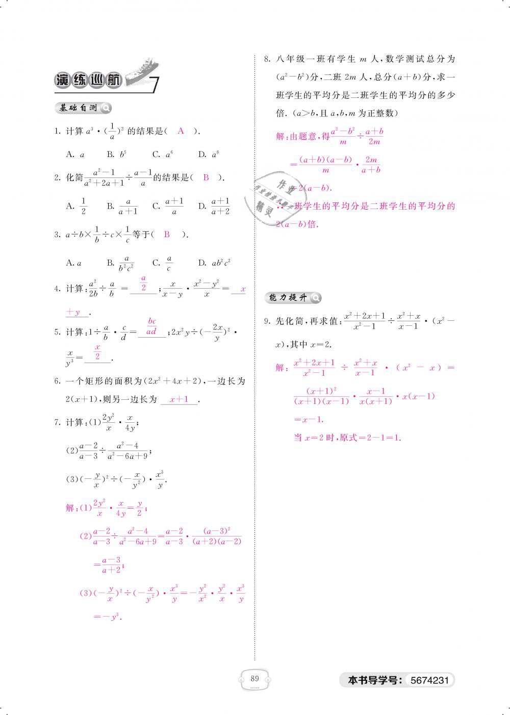 2019年領(lǐng)航新課標(biāo)練習(xí)冊(cè)八年級(jí)數(shù)學(xué)下冊(cè)北師大版 第89頁