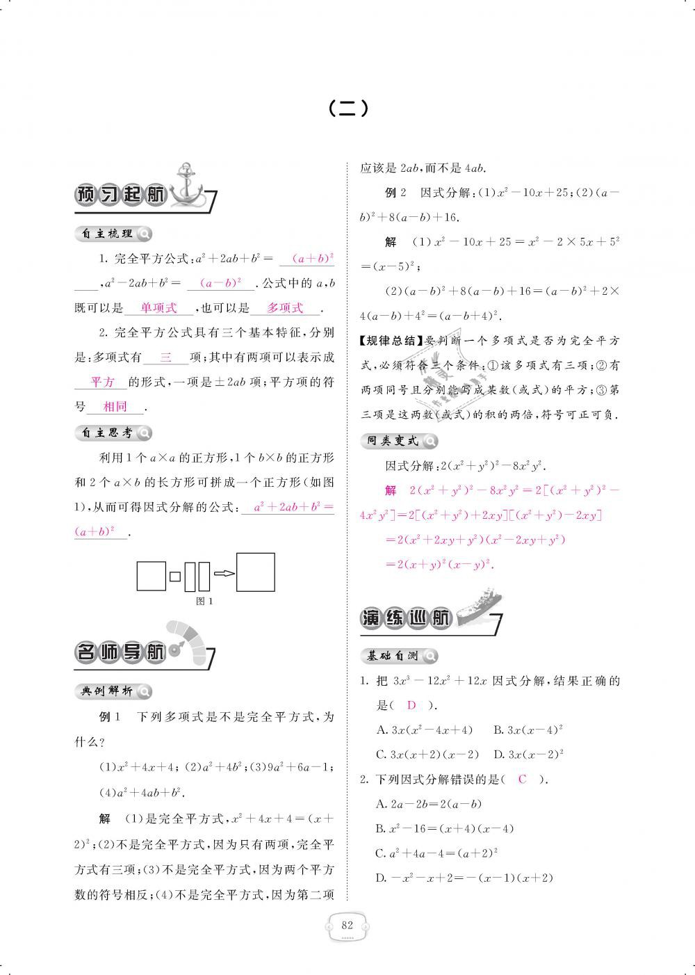 2019年領(lǐng)航新課標(biāo)練習(xí)冊八年級數(shù)學(xué)下冊北師大版 第82頁