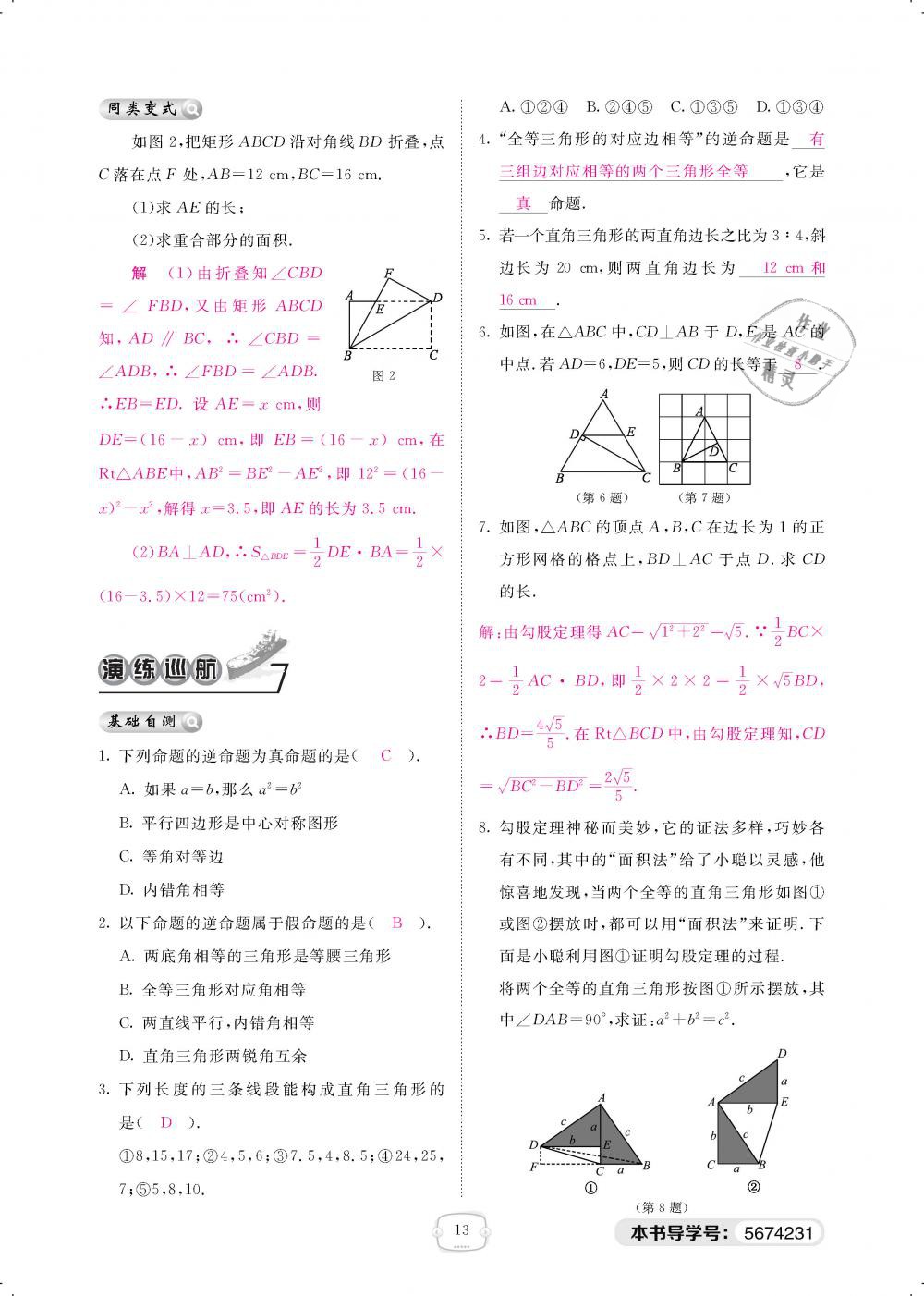 2019年領(lǐng)航新課標練習(xí)冊八年級數(shù)學(xué)下冊北師大版 第13頁