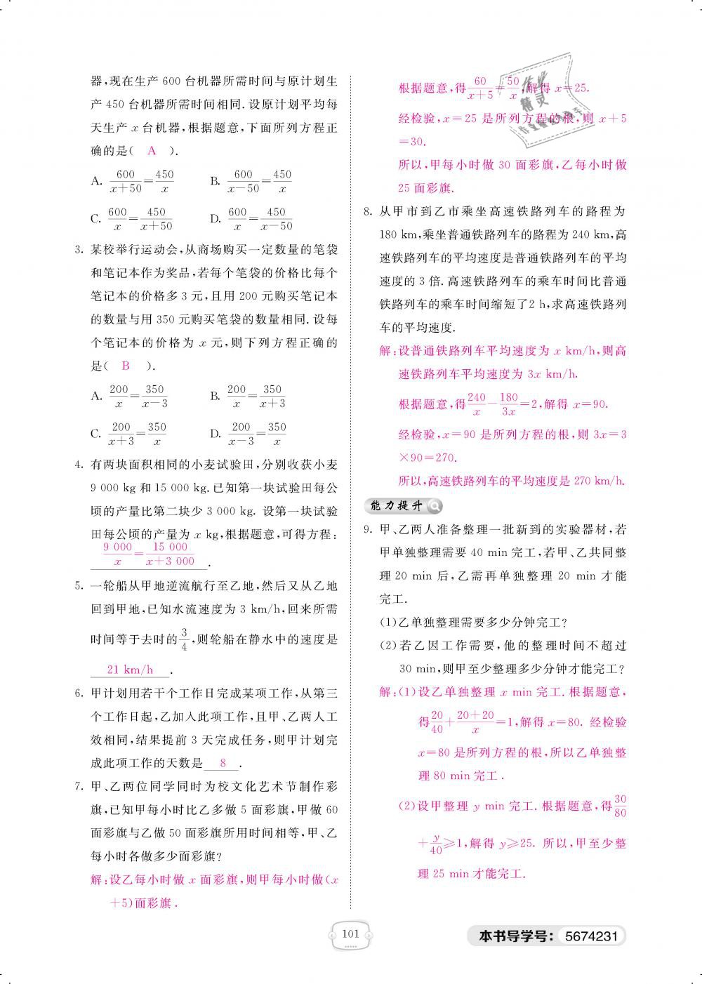 2019年領(lǐng)航新課標(biāo)練習(xí)冊八年級數(shù)學(xué)下冊北師大版 第101頁