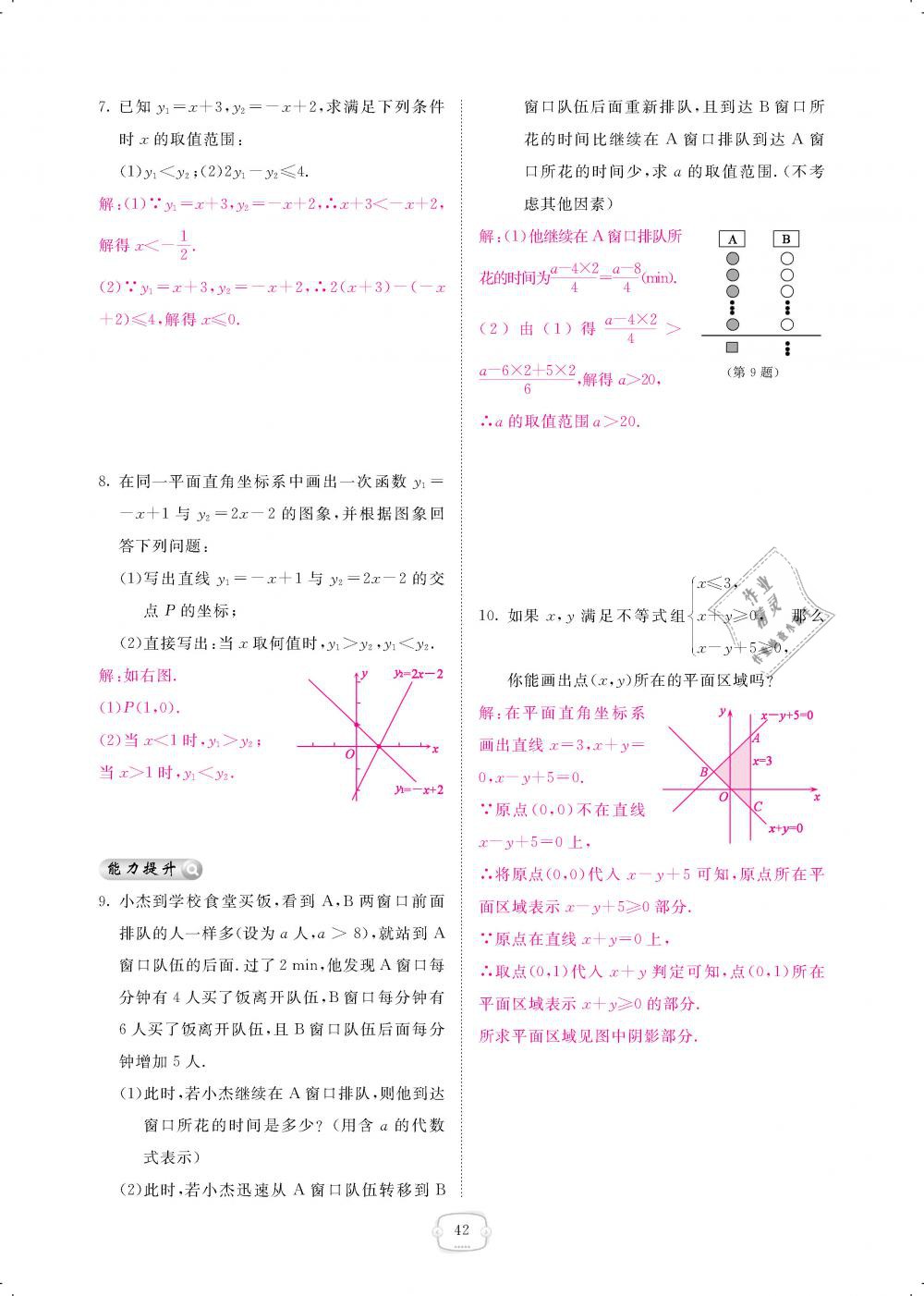 2019年領(lǐng)航新課標(biāo)練習(xí)冊(cè)八年級(jí)數(shù)學(xué)下冊(cè)北師大版 第42頁