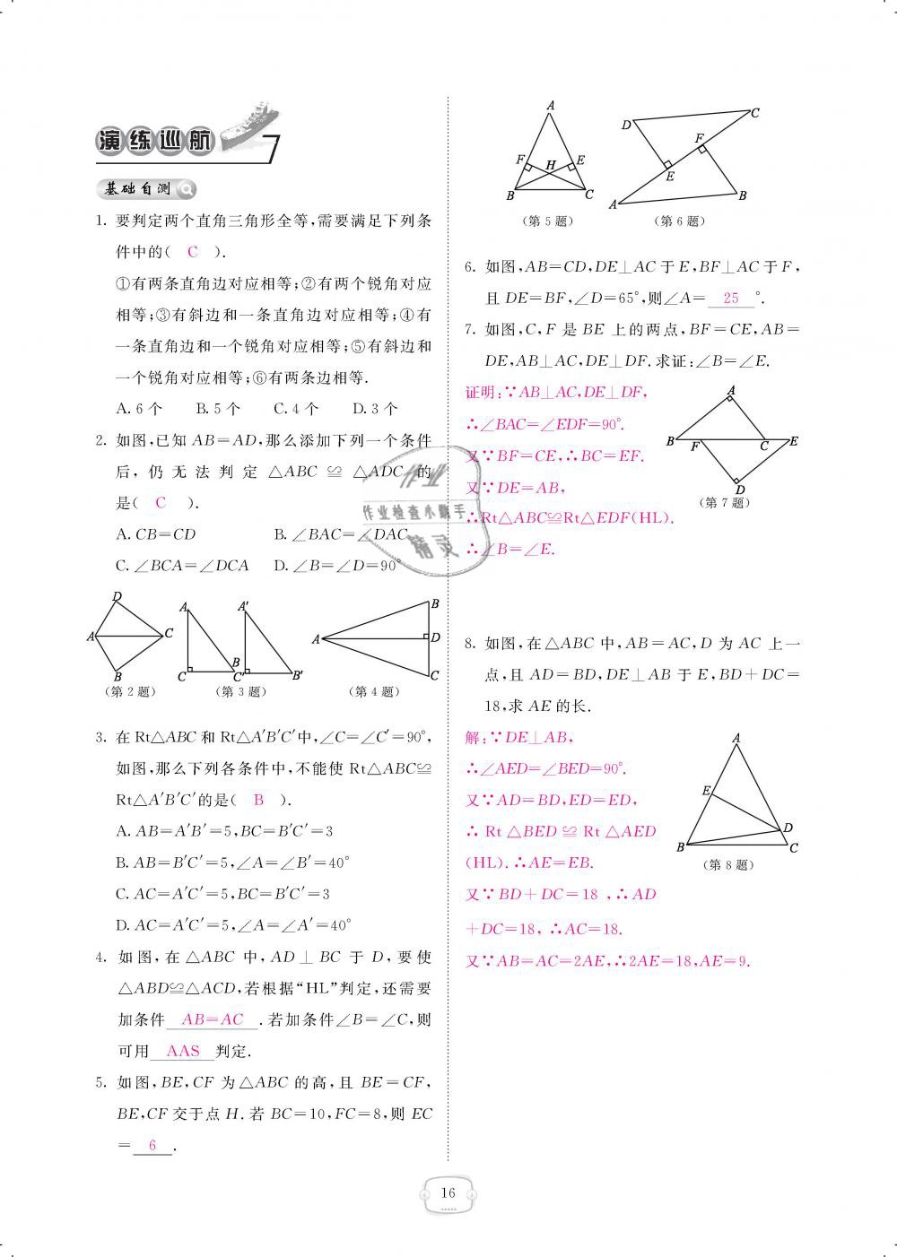 2019年領(lǐng)航新課標練習(xí)冊八年級數(shù)學(xué)下冊北師大版 第16頁