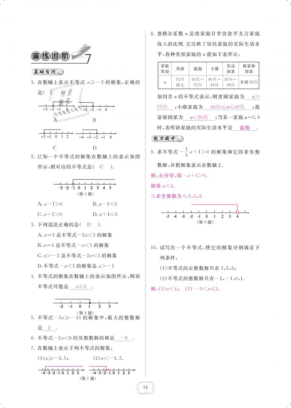 2019年領(lǐng)航新課標(biāo)練習(xí)冊八年級數(shù)學(xué)下冊北師大版 第34頁