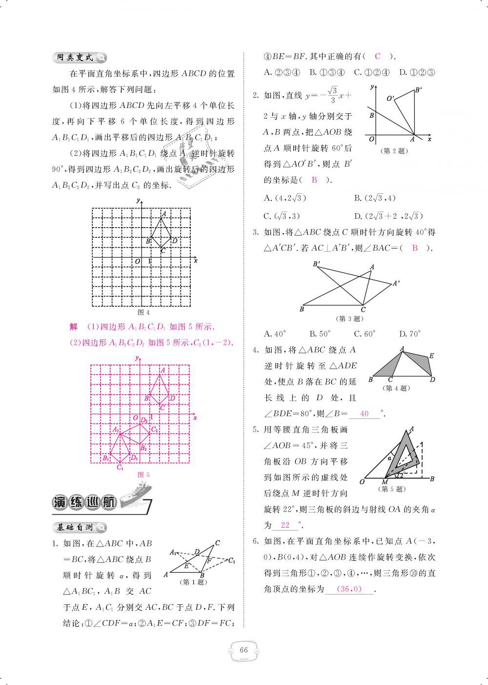 2019年領(lǐng)航新課標(biāo)練習(xí)冊(cè)八年級(jí)數(shù)學(xué)下冊(cè)北師大版 第66頁(yè)