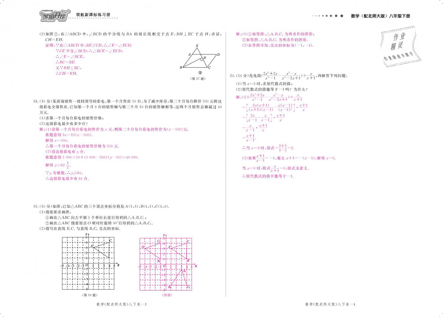 2019年領(lǐng)航新課標(biāo)練習(xí)冊(cè)八年級(jí)數(shù)學(xué)下冊(cè)北師大版 第132頁(yè)