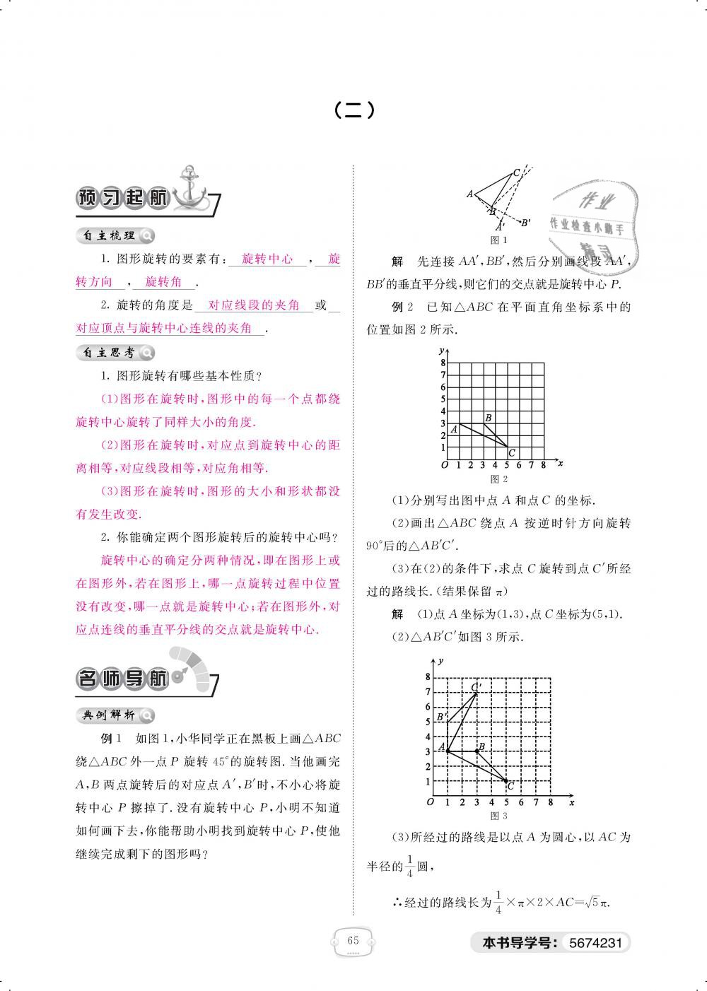 2019年領(lǐng)航新課標練習冊八年級數(shù)學下冊北師大版 第65頁