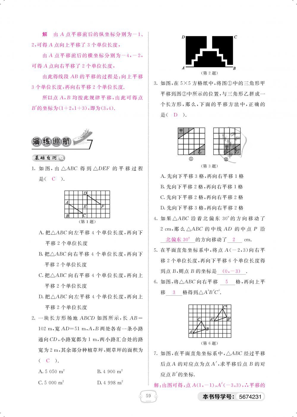 2019年領(lǐng)航新課標(biāo)練習(xí)冊(cè)八年級(jí)數(shù)學(xué)下冊(cè)北師大版 第59頁