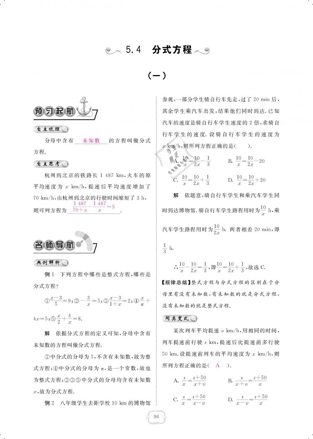 2019年領(lǐng)航新課標(biāo)練習(xí)冊(cè)八年級(jí)數(shù)學(xué)下冊(cè)北師大版 第96頁