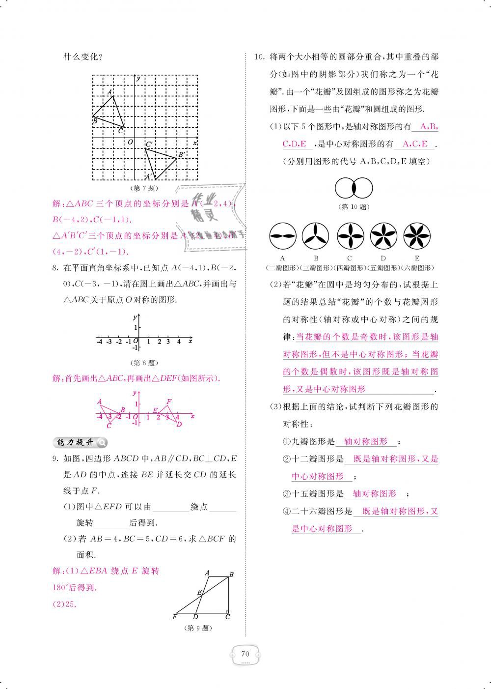 2019年領(lǐng)航新課標(biāo)練習(xí)冊八年級數(shù)學(xué)下冊北師大版 第70頁