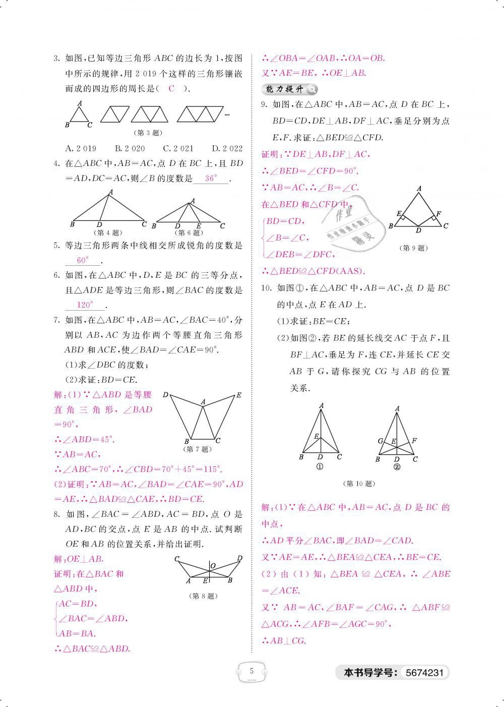 2019年領(lǐng)航新課標練習冊八年級數(shù)學(xué)下冊北師大版 第5頁