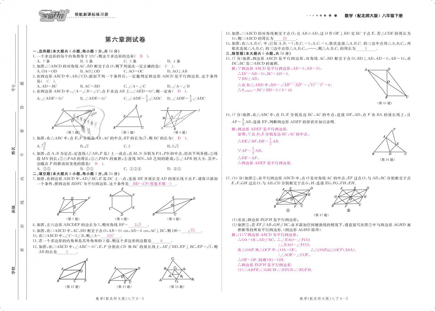 2019年領航新課標練習冊八年級數(shù)學下冊北師大版 第129頁