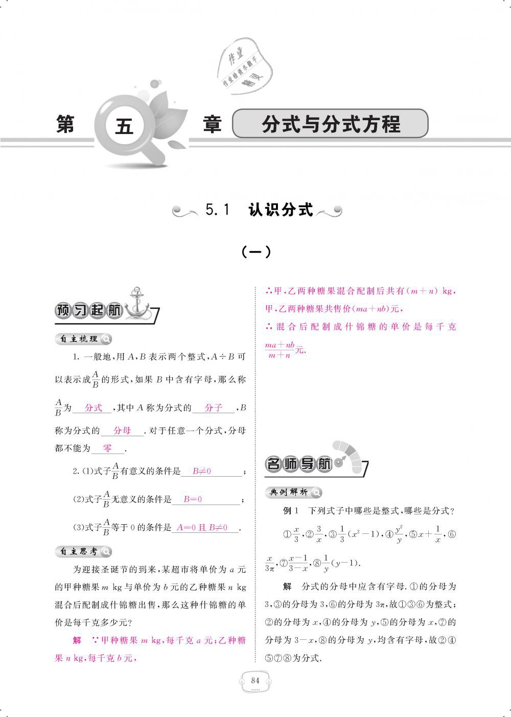 2019年領(lǐng)航新課標(biāo)練習(xí)冊八年級數(shù)學(xué)下冊北師大版 第84頁