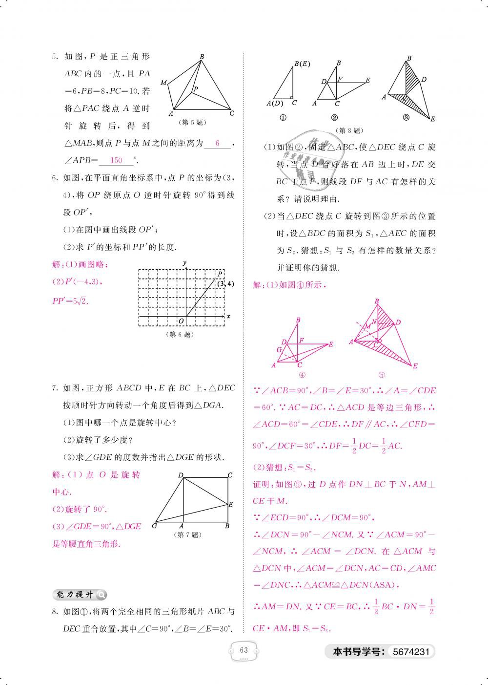 2019年領(lǐng)航新課標(biāo)練習(xí)冊(cè)八年級(jí)數(shù)學(xué)下冊(cè)北師大版 第63頁(yè)