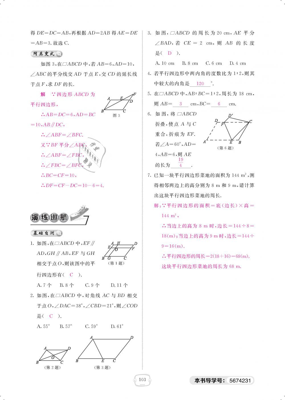 2019年領(lǐng)航新課標練習(xí)冊八年級數(shù)學(xué)下冊北師大版 第103頁