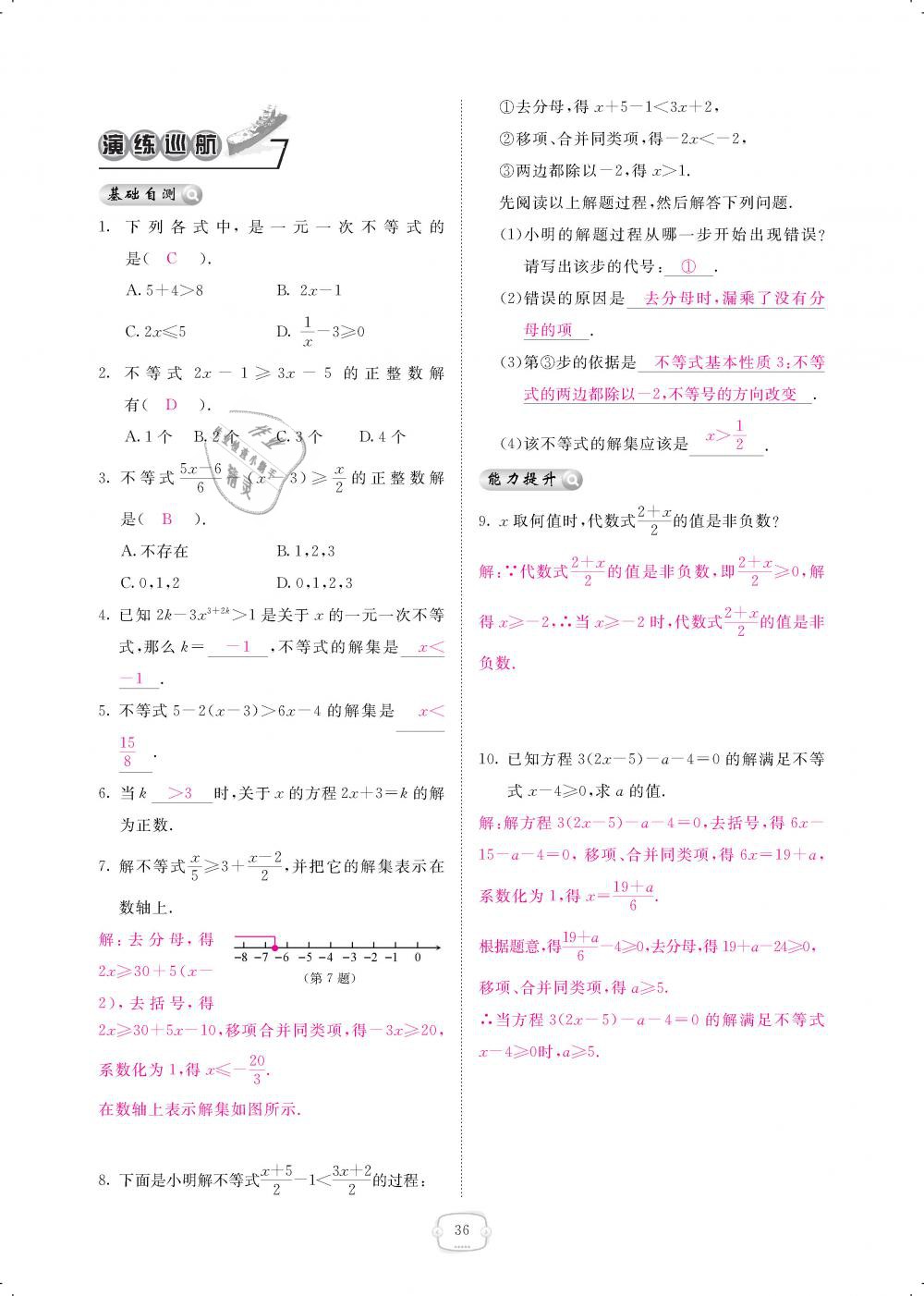 2019年領(lǐng)航新課標練習(xí)冊八年級數(shù)學(xué)下冊北師大版 第36頁